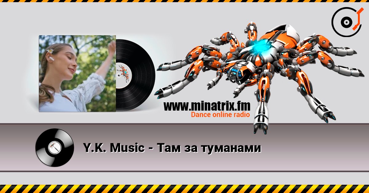 Y.K. Music - Там за туманами 在线收听高音质 | Minatrix.FM