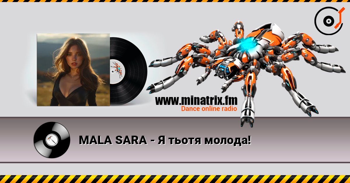 MALA SARA - Я тьотя молода! 在线收听高音质 | Minatrix.FM