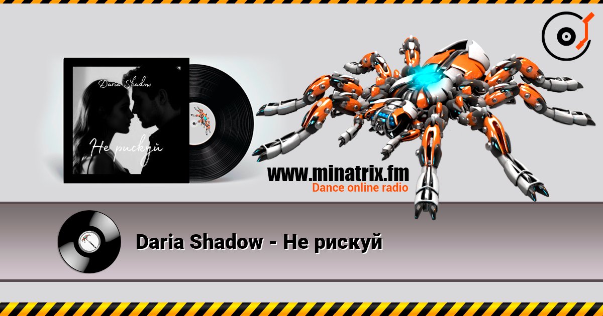 Daria Shadow - Не рискуй listen online in high quality | Minatrix.FM