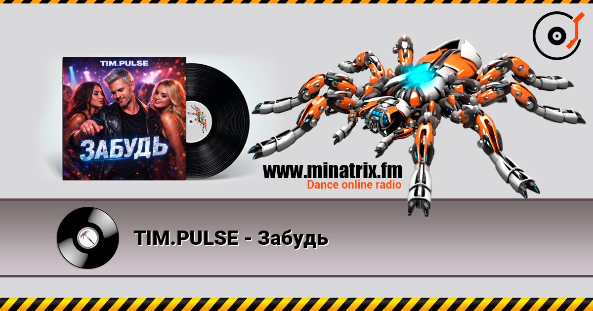 TIM.PULSE - Забудь слушать онлайн в высоком качестве | Minatrix.FM