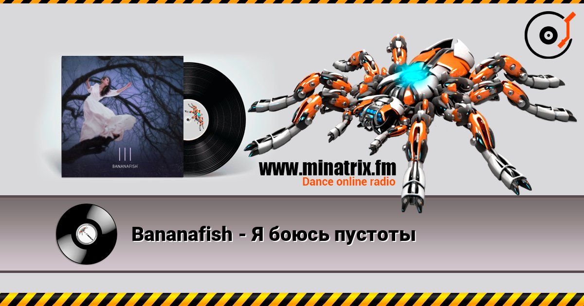 Bananafish - Я боюсь пустоты слушать онлайн в высоком качестве | Minatrix.FM
