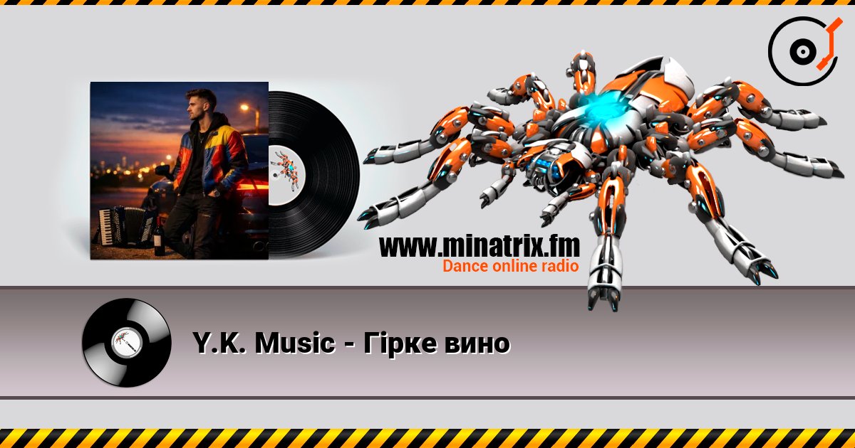 Y.K. Music - Гірке вино écouter en ligne en haute qualité | Minatrix.FM