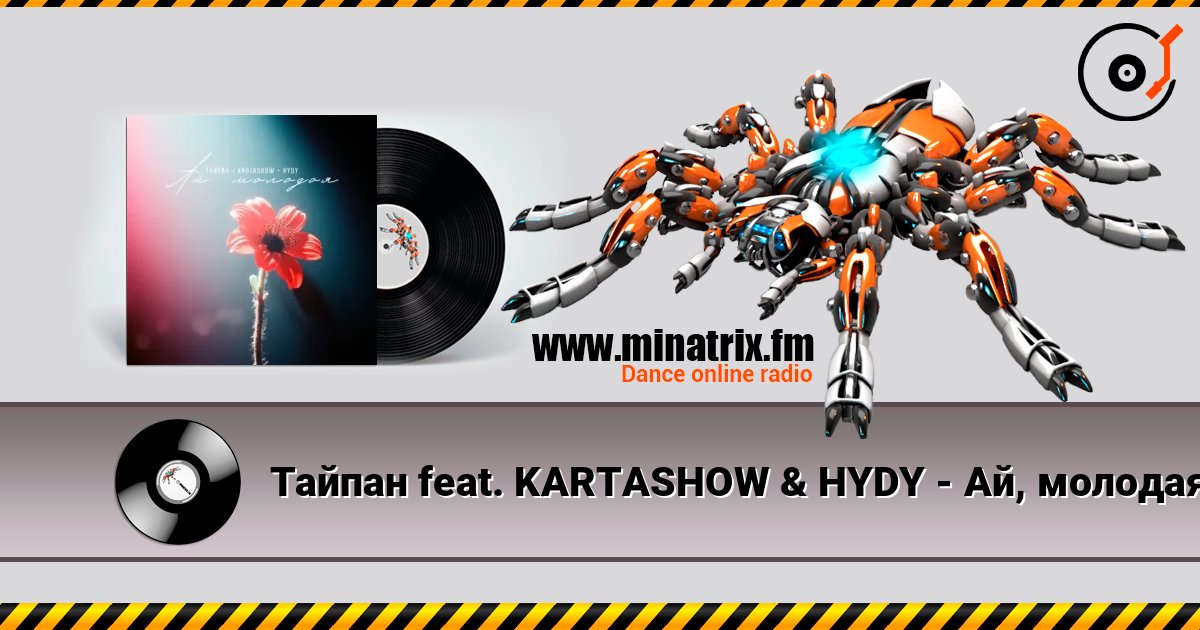 Тайпан feat. KARTASHOW & HYDY - Ай, молодая online in hoher Qualität hören | Minatrix.FM