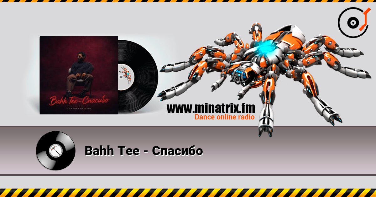 Bahh Tee - Спасибо 在线收听高音质 | Minatrix.FM