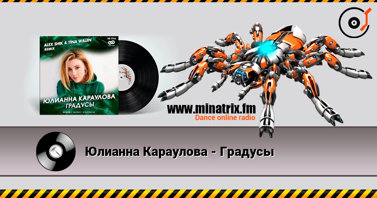 Юлианна Караулова - Градусы online in hoher Qualität hören | Minatrix.FM