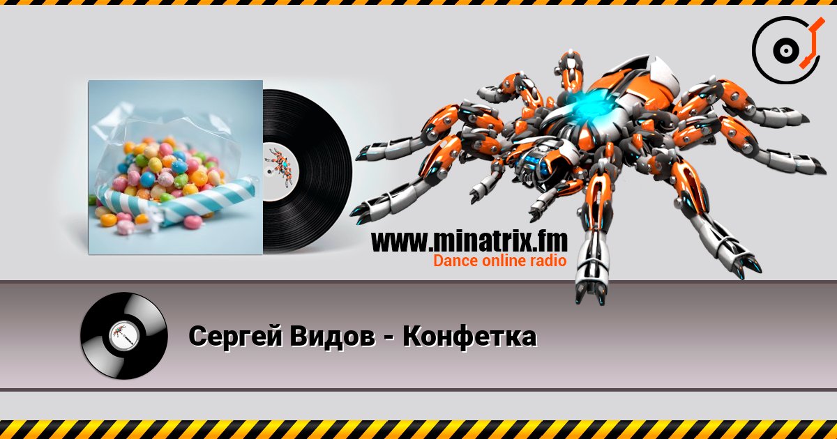 Сергей Видов - Конфетка listen online in high quality | Minatrix.FM