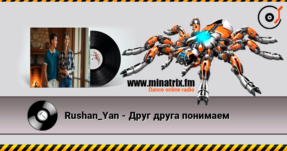 Rushan_Yan - Друг друга понимаем слушать онлайн в высоком качестве | Minatrix.FM