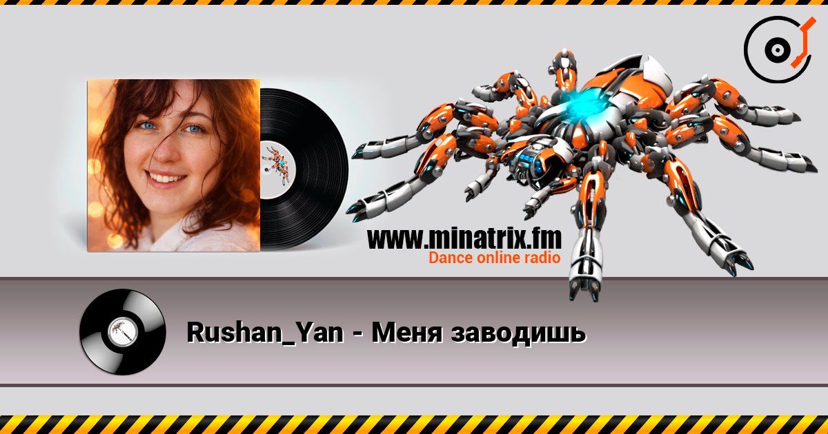 Rushan_Yan - Меня заводишь слушать онлайн в высоком качестве | Minatrix.FM