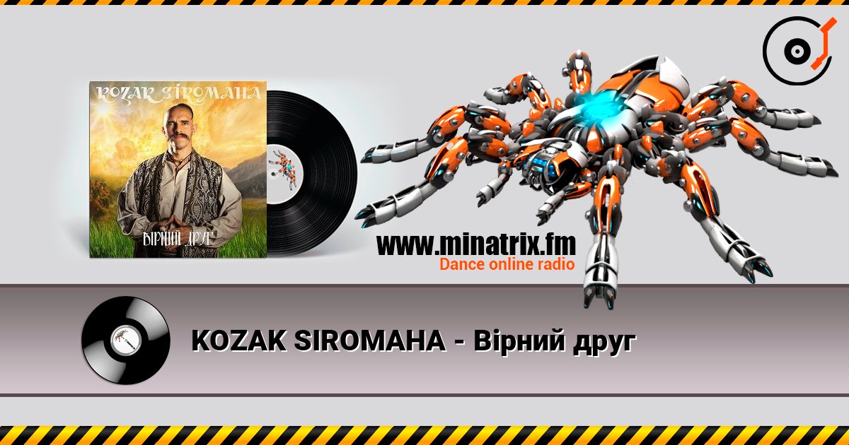 KOZAK SIROMAHA - Вірний друг слушать онлайн в высоком качестве | Minatrix.FM