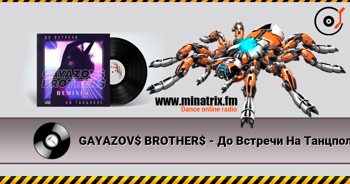 GAYAZOV$ BROTHER$ - До Bстречи На Танцполе (DJ Prezzplay & Kolya Dark Radio Edit) online in hoher Qualität hören | Minatrix.FM
