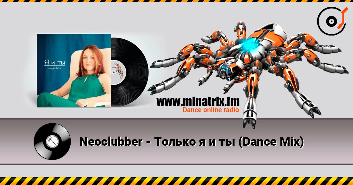 Neoclubber - Только я и ты (Dance Mix) 在线收听高音质 | Minatrix.FM
