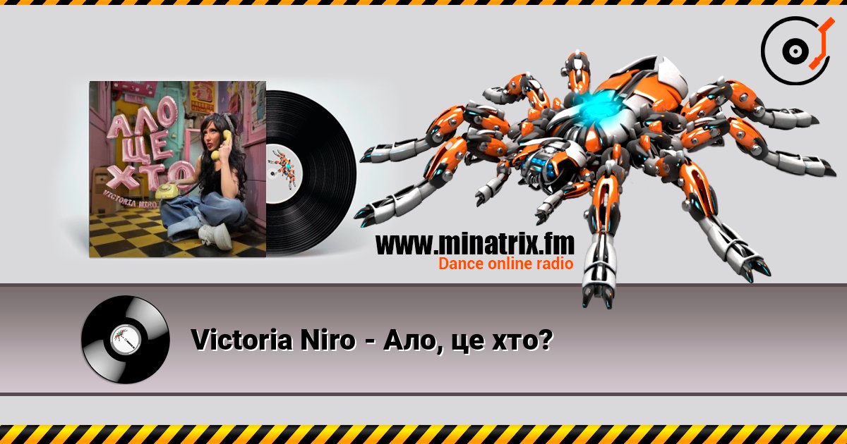 Victoria Niro - Ало, це хто? listen online in high quality | Minatrix.FM