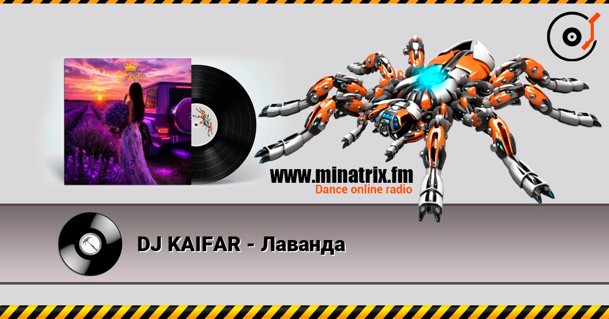 DJ KAIFAR - Лаванда слушать онлайн в высоком качестве | Minatrix.FM