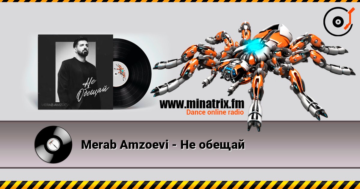 Merab Amzoevi - Не обещай слушать онлайн в высоком качестве | Minatrix.FM