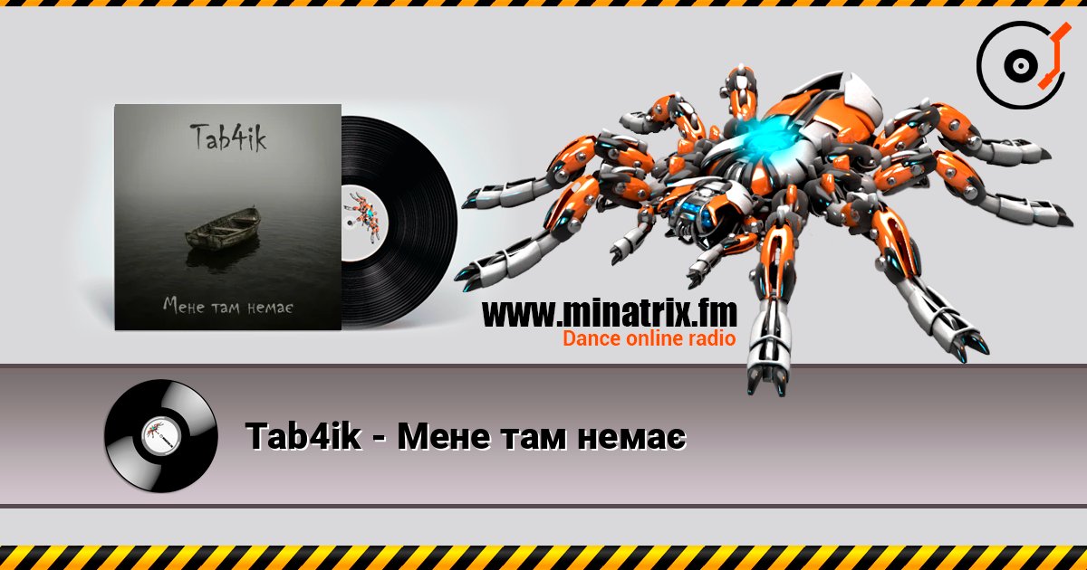 Tab4ik - Мене там немає 在线收听高音质 | Minatrix.FM