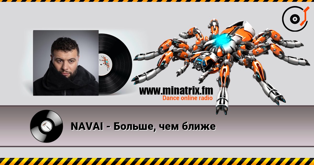 NAVAI - Больше, чем ближе 在线收听高音质 | Minatrix.FM