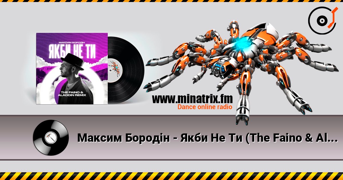 Максим Бородін - Якби Не Ти (The Faino & Aladdin Remix) escuchar en línea en alta calidad | Minatrix.FM