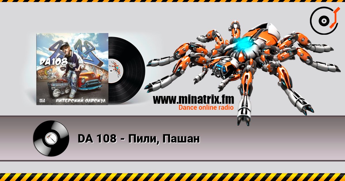 DA 108 - Пили, Пашан listen online in high quality | Minatrix.FM