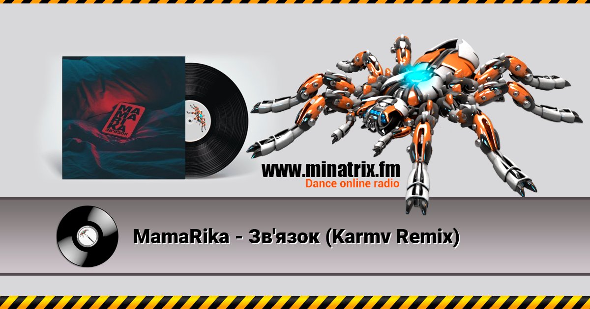 MamaRika - Зв'язок (Karmv Remix) MamaRika - Зв'язок (Karmv Remix) скачать бесплатно