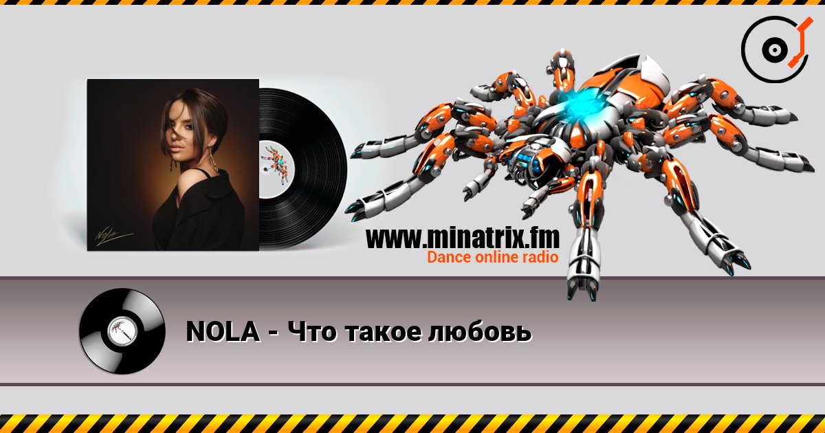 NOLA - Что такое любовь escuchar en línea en alta calidad | Minatrix.FM