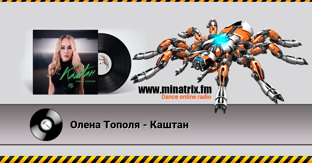Олена Тополя - Каштан Олена Тополя - Каштан скачать бесплатно