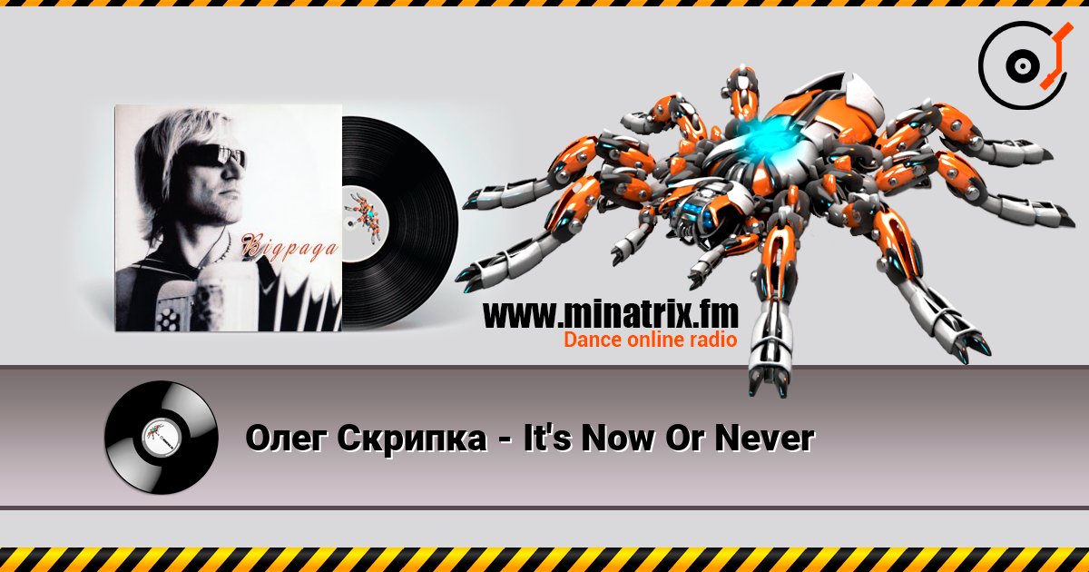 Олег Скрипка - It's Now Or Never слушать онлайн в высоком качестве | Minatrix.FM