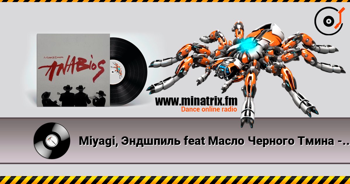 Miyagi, Эндшпиль feat Масло Черного Тмина - Wisdom écouter en ligne en haute qualité | Minatrix.FM