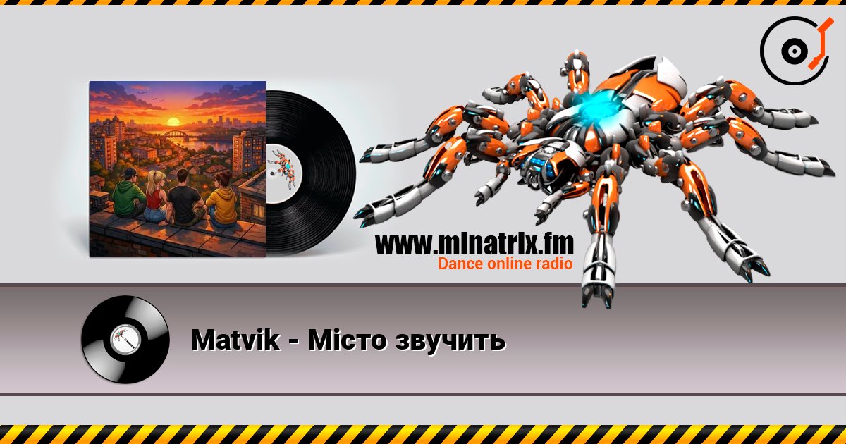 Matvik - Місто звучить слушать онлайн в высоком качестве | Minatrix.FM
