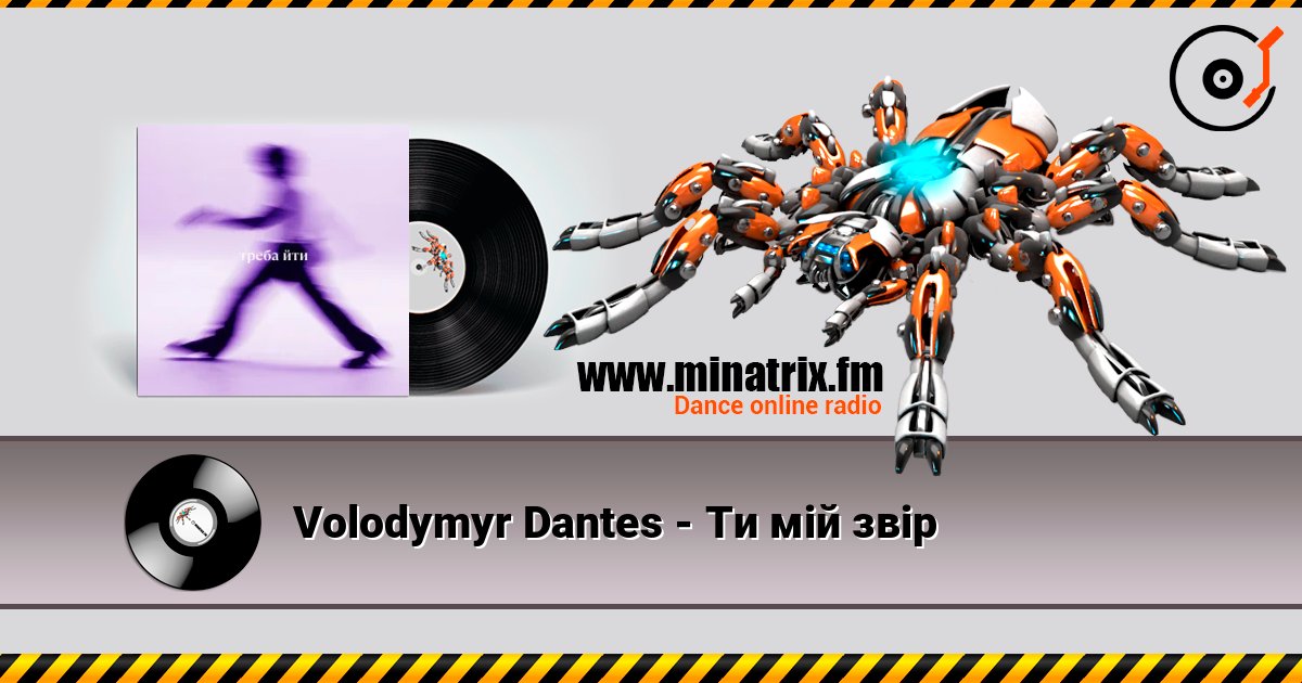 Volodymyr Dantes - Ти мій звір 在线收听高音质 | Minatrix.FM
