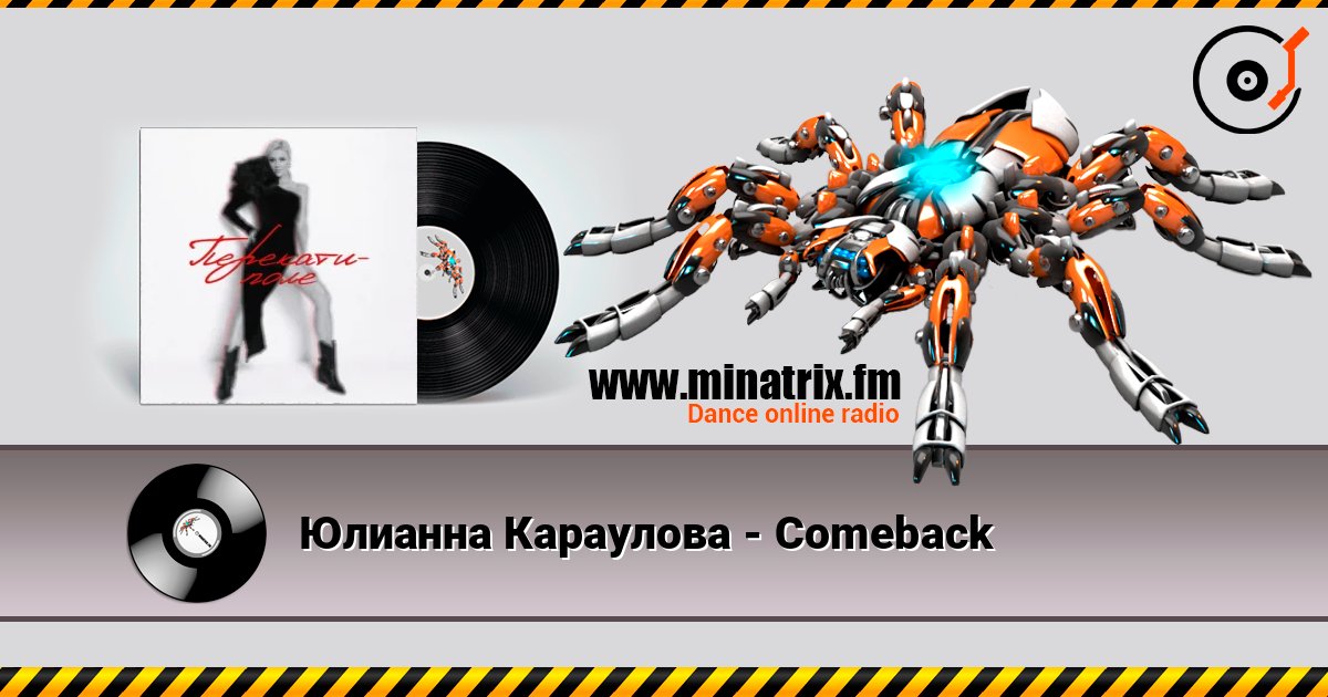 Юлианна Караулова - Comeback 在线收听高音质 | Minatrix.FM