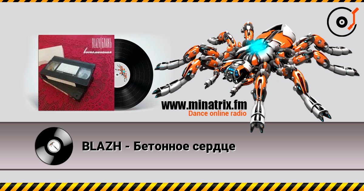 BLAZH - Бетонное сердце écouter en ligne en haute qualité | Minatrix.FM