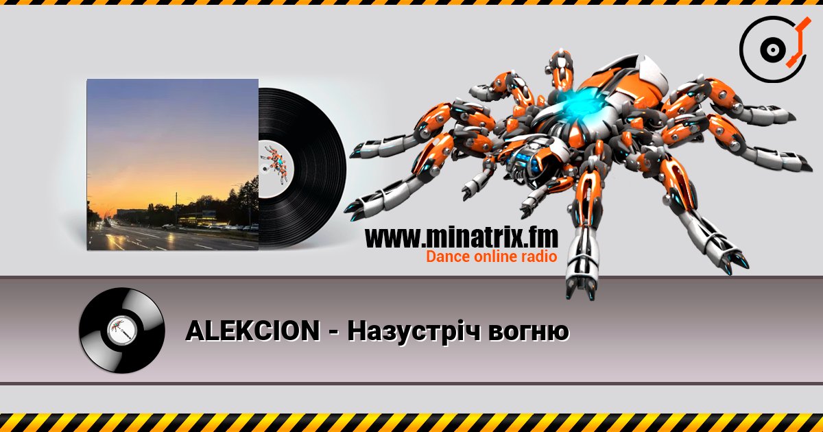 ALEKCION - Назустріч вогню слушать онлайн в высоком качестве | Minatrix.FM