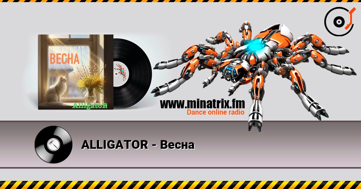 ALLIGATOR - Весна слушать онлайн в высоком качестве | Minatrix.FM