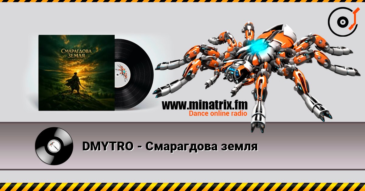 DMYTRO - Смарагдова земля слухати онлайн у високій якості | Minatrix.FM