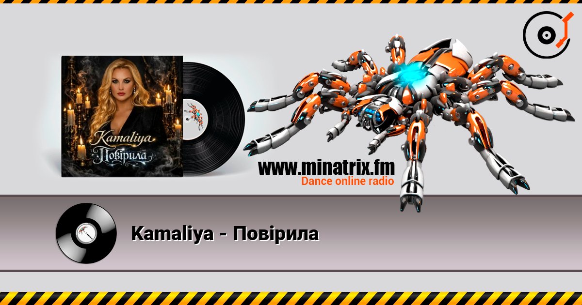 Kamaliya - Повірила écouter en ligne en haute qualité | Minatrix.FM