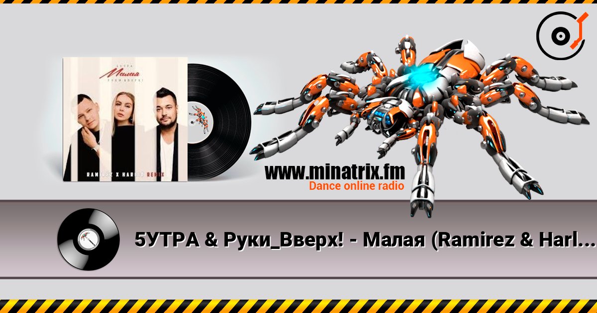 5УТРА & Руки_Вверх! - Малая (Ramirez & Harlid Remix) online in hoher Qualität hören | Minatrix.FM