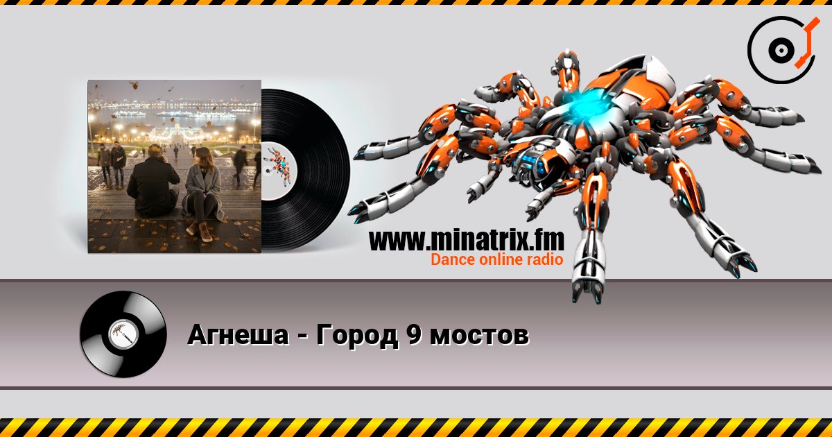 Агнеша - Город 9 мостов online in hoher Qualität hören | Minatrix.FM