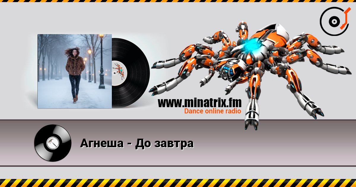 Агнеша - До завтра online in hoher Qualität hören | Minatrix.FM