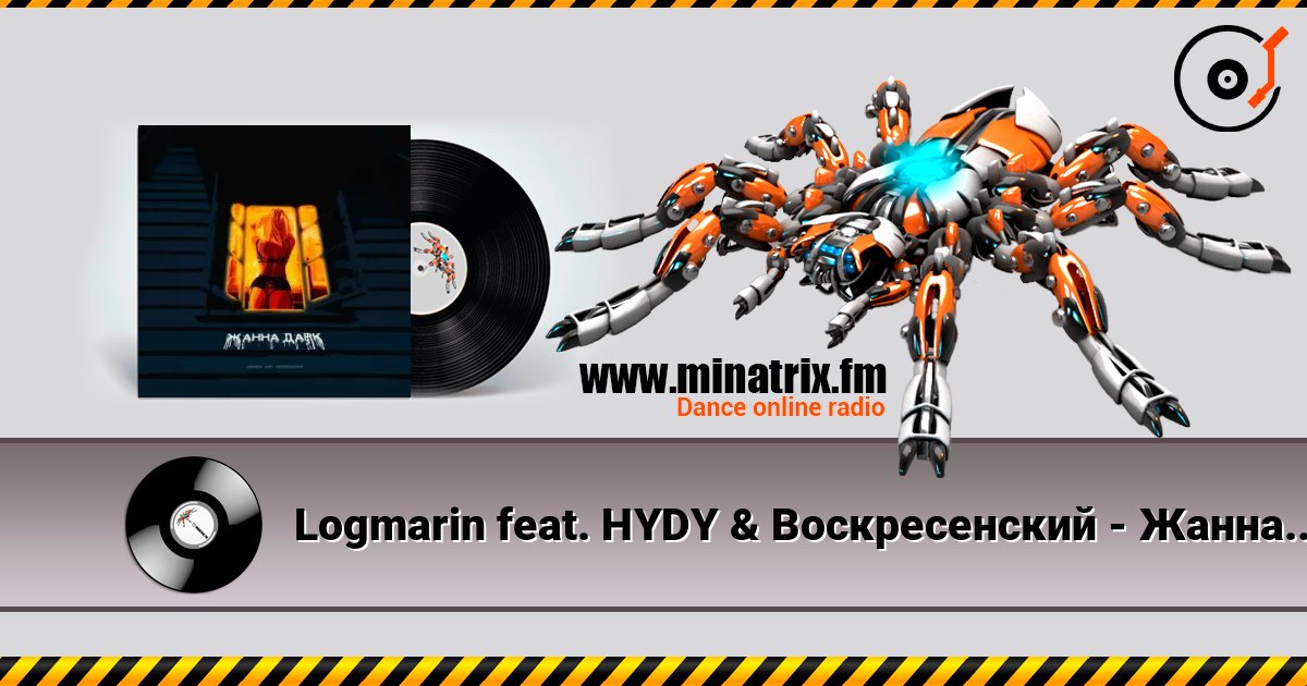 Logmarin feat. HYDY & Воскресенский - Жанна Дарк écouter en ligne en haute qualité | Minatrix.FM