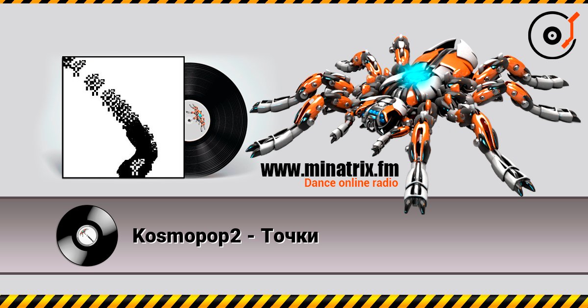 Kosmopop2 - Точки слухати онлайн у високій якості | Minatrix.FM