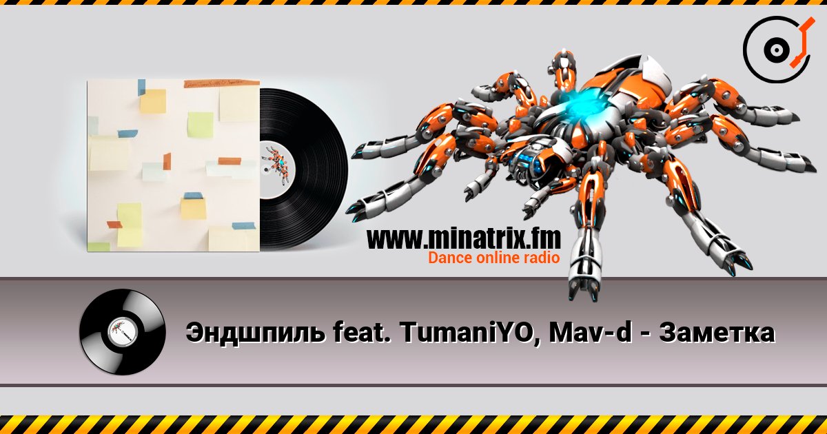 Эндшпиль feat. TumaniYO, Mav-d - Заметка escuchar en línea en alta calidad | Minatrix.FM
