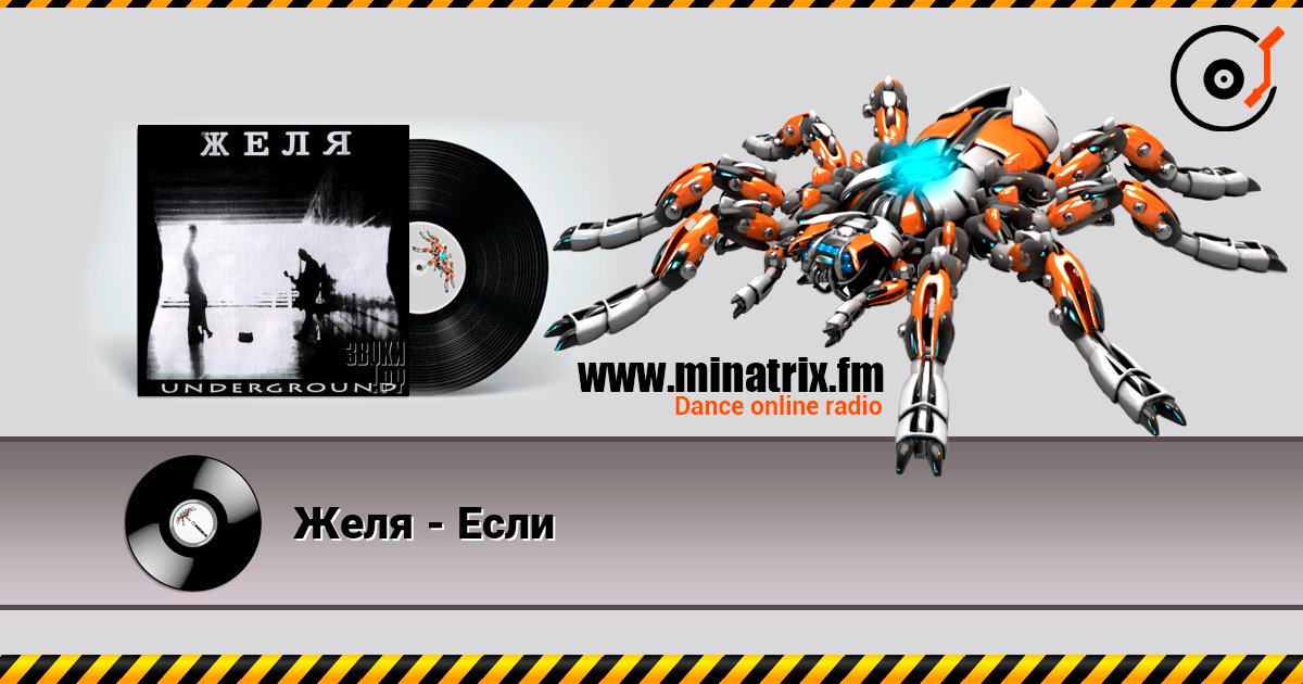 Желя - Если online in hoher Qualität hören | Minatrix.FM