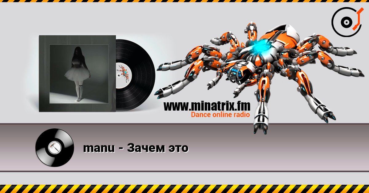 manu - Зачем это écouter en ligne en haute qualité | Minatrix.FM
