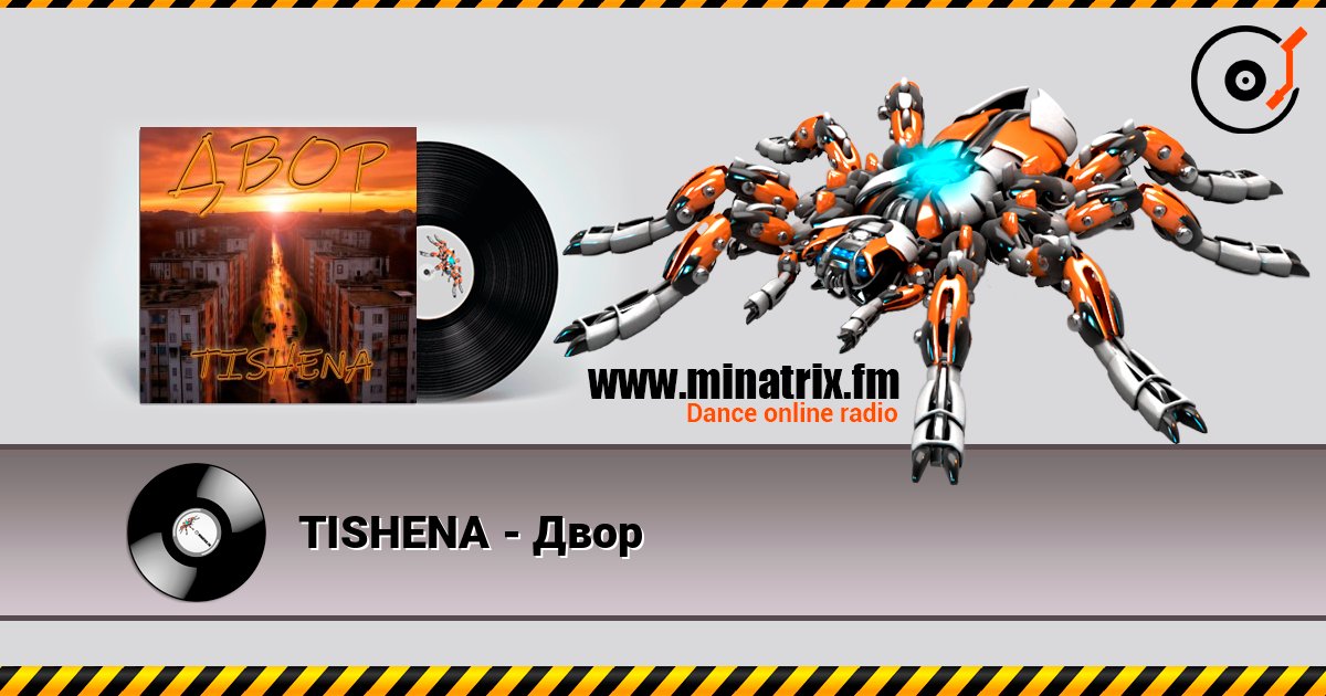 TISHENA - Двор слухати онлайн у високій якості | Minatrix.FM