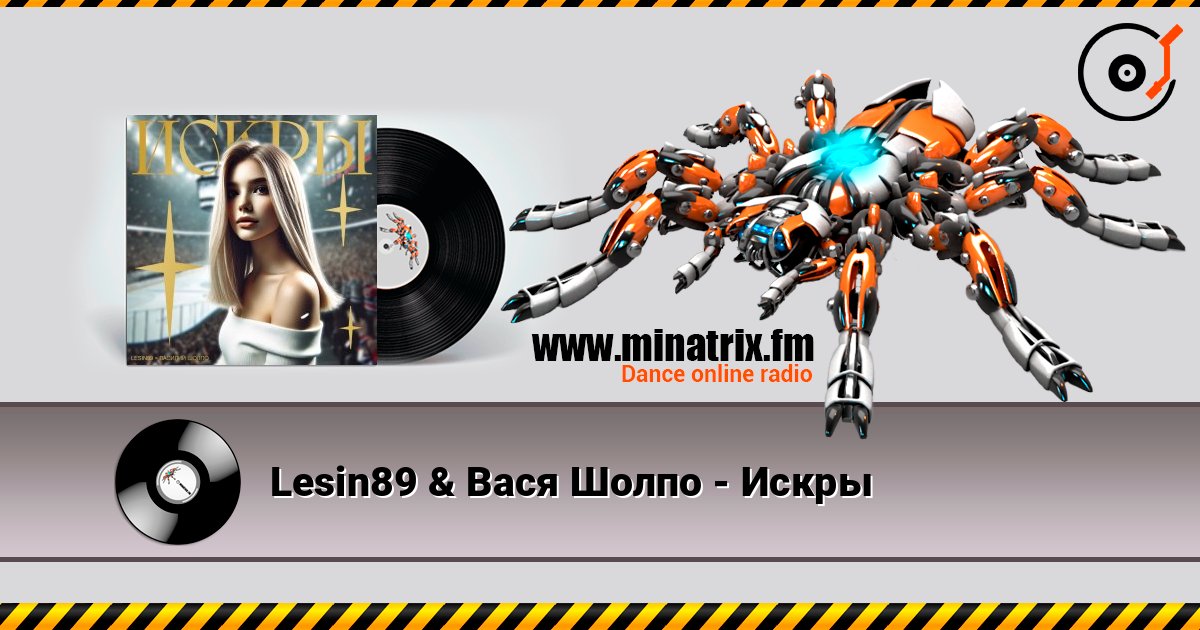 Lesin89 & Вася Шолпо - Искры слушать онлайн в высоком качестве | Minatrix.FM