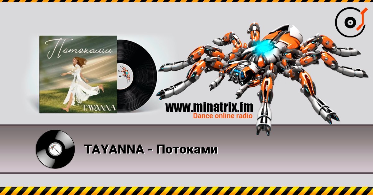 TAYANNA - Потоками слушать онлайн в высоком качестве | Minatrix.FM