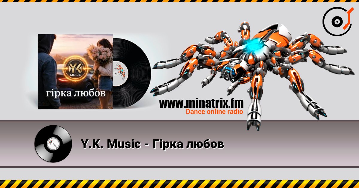 Y.K. Music - Гірка любов слушать онлайн в высоком качестве | Minatrix.FM
