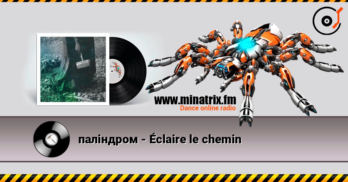 паліндром - Éclaire le chemin слушать онлайн в высоком качестве | Minatrix.FM
