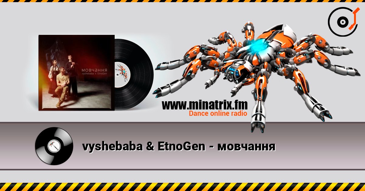 vyshebaba & EtnoGen - мовчання слушать онлайн в высоком качестве | Minatrix.FM