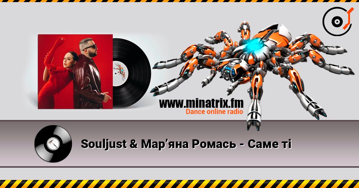 Souljust & Марʼяна Ромась - Саме ті слушать онлайн в высоком качестве | Minatrix.FM